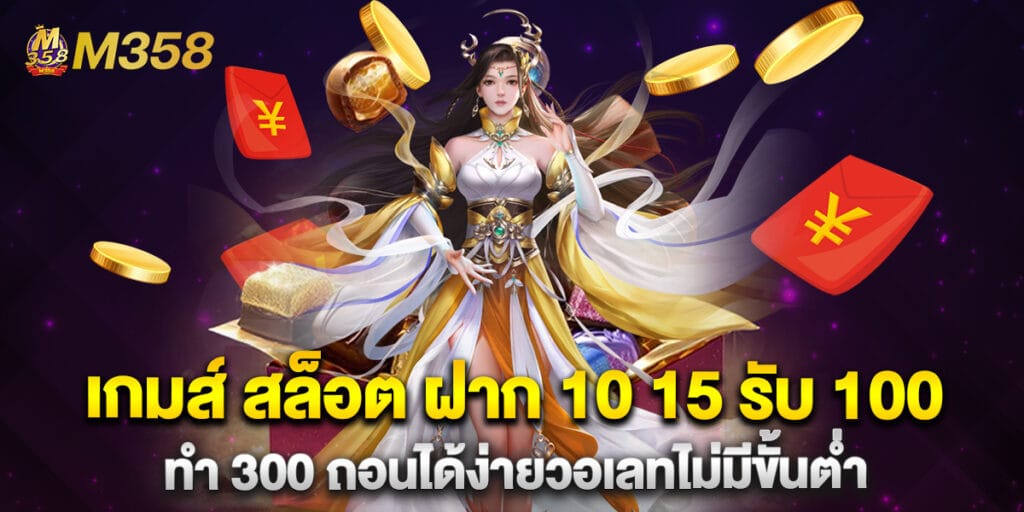 เกมส์ สล็อต ฝาก 10 15 รับ 100 ทํา 300 ถอนได้ง่ายวอเลทไม่มีขั้นต่ำ 1 เกมส์ สล็อต ฝาก 10 15 รับ 100 ทํา 300 ถอนได้ง่ายวอเลทไม่มีขั้นต่ำ